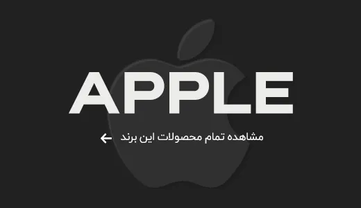 محصولات اپل