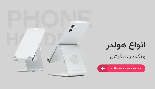انواع هولدر دیجتالوکس