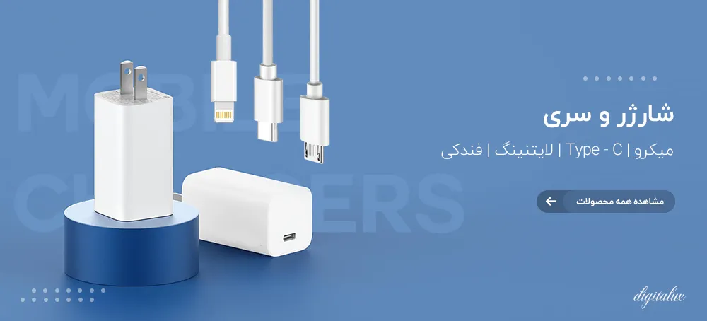 شارژر-2