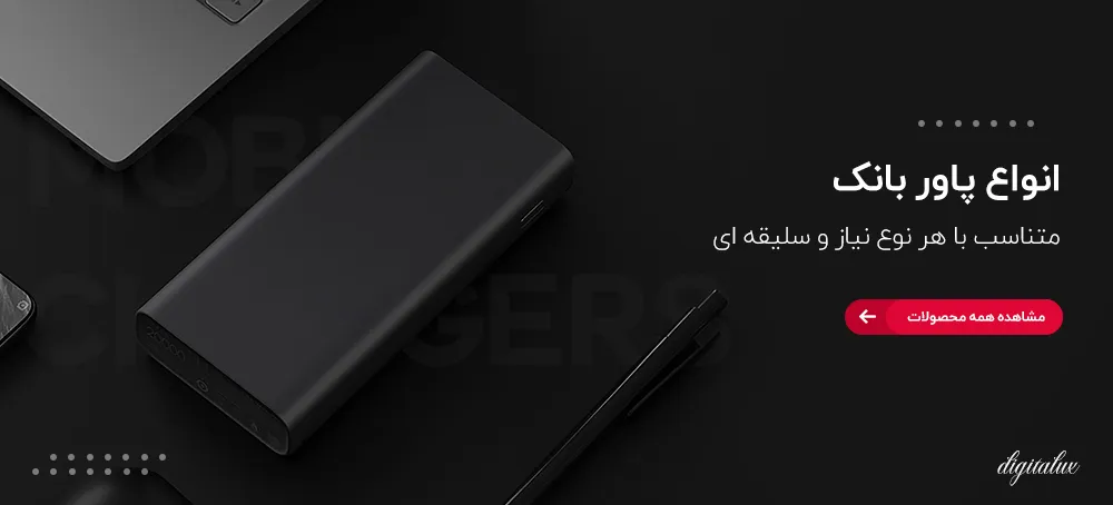 پاوربانک